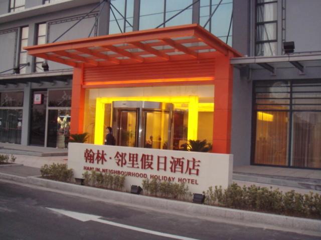 Neighbourhood Holiday Hotel Suzhou ซูโจว ภายนอก รูปภาพ